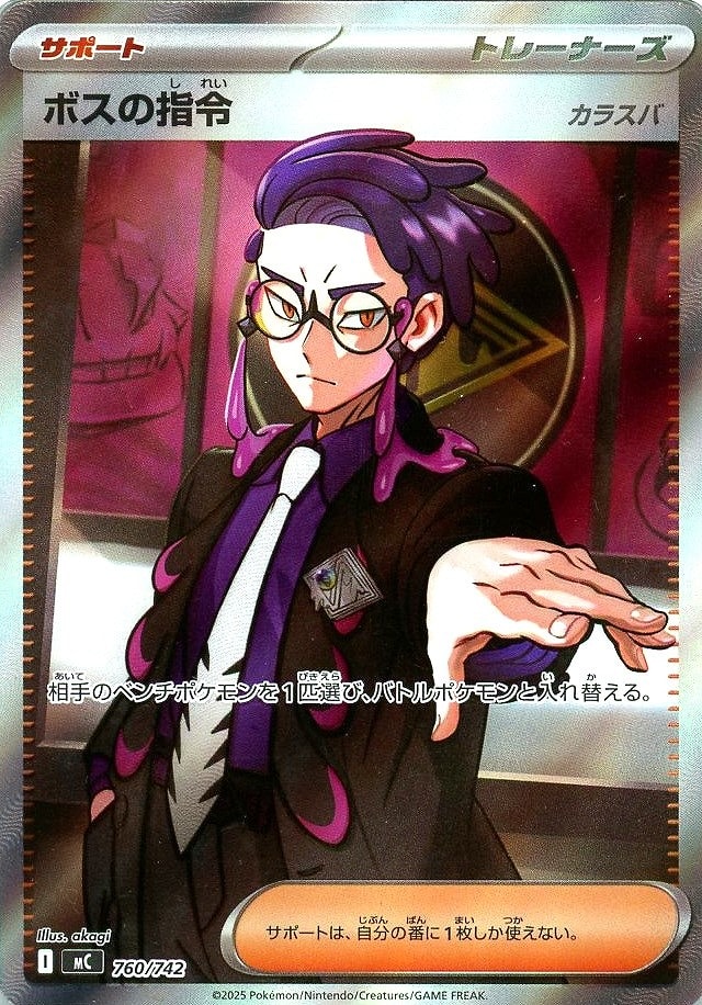 ボスの指令（カラスバ）[ＳＲ仕様]