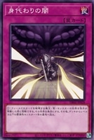 【遊戯王】ノーマル)罠◇身代わりの闇
