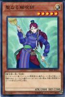 【遊戯王】ノーマル)モンスター◇聖なる解呪師
