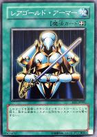 【遊戯王】ノーマル)魔法◇レアゴールド・アーマー
