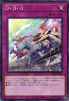 【遊戯王】ノーマル）罠◇Ｄ・Ｄ・Ｄ