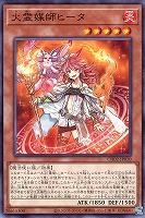 火霊媒師ヒータ