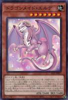 【遊戯王】ノーマル）モンスター◇ドラゴンメイド・エルデ
