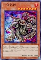 【遊戯王】ノーマル)モンスター◇八俣大蛇