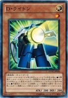 【遊戯王】ノーマル)モンスター◇D・ライトン