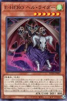 【遊戯王】ノーマル)モンスター◇E-HERO ヘル・ライダー