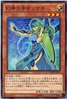 【遊戯王】ノーマル)モンスター◇幻奏の音女ソナタ
