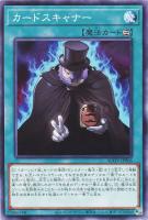 【遊戯王】ノーマル)魔法◇カードスキャナー