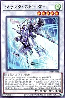 【遊戯王】ノーマル)シンクロ◇ジャンク・スピーダー
