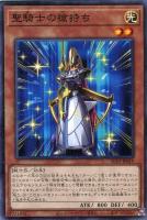 【遊戯王】ノーマル)モンスター◇聖騎士の槍持ち