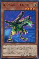 【遊戯王】ノーマル)モンスター◇B-バスター・ドレイク