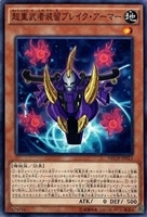 【遊戯王】ノーマル)モンスター)禁止◇超重武者装留ブレイク・アーマー