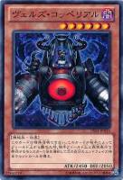 【遊戯王】ノーマル)モンスター◇ヴェルズ・コッペリアル