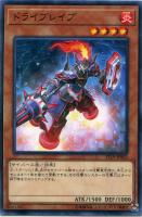 【遊戯王】ノーマル)モンスター◇ドライブレイブ