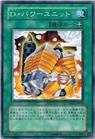 【遊戯王】ノーマル)魔法◇D・パワーユニット