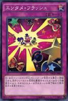 【遊戯王】ノーマル)罠◇エンタメ・フラッシュ