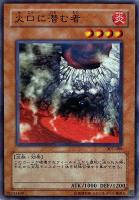 【遊戯王】ノーマル)モンスター◇火口に潜む者