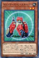 【遊戯王】ノーマル)モンスター◇マシンナーズ・ピースキーパー