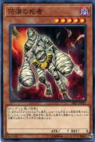 【遊戯王】ノーマル)モンスター◇茫漠の死者