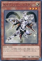 セイクリッド・シェラタン