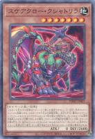 【遊戯王】ノーマル)モンスター◇スケアクロー・クシャトリラ