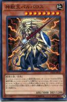 【遊戯王】ノーマル)モンスター◇神獣王バルバロス