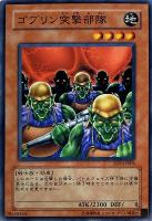 【遊戯王】ノーマル)モンスター◇ゴブリン突撃部隊