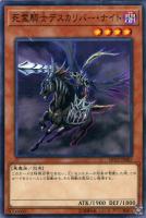 【遊戯王】ノーマル)モンスター◇死霊騎士デスカリバー・ナイト