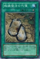 【遊戯王】ノーマル)魔法◇戦線復活の代償