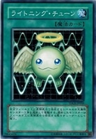 【遊戯王】ノーマル)魔法◇ライトニング・チューン