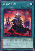 【遊戯王】ノーマル)魔法◇鉄獣の死線