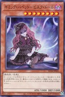 【遊戯王】ノーマル)モンスター◇ギミック・パペット-ビスク・ドール