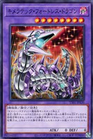【遊戯王】ノーマル)融合◇キメラテック・フォートレス・ドラゴン