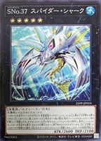 【遊戯王】ノーマル)エクシーズ◇SNo.37 スパイダー・シャーク