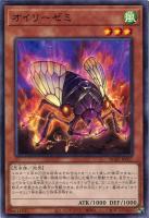 【遊戯王】ノーマル)モンスター◇オイリーゼミ