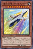 【遊戯王】ノーマル）モンスター◇爆走特急ロケット・アロー