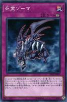 【遊戯王】ノーマル)罠◇死霊ゾーマ