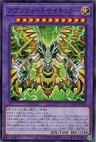 【遊戯王】ノーマル）融合◇アブソリュートサイキッカー