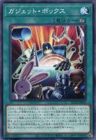 【遊戯王】ノーマル)魔法◇ガジェット・ボックス