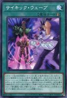 【遊戯王】ノーマル)魔法◇サイキック・ウェーブ