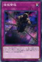 【遊戯王】ノーマル)罠◇破械雙極
