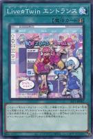 【遊戯王】ノーマル)魔法◇Live☆Twin エントランス