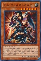 【遊戯王】ノーマル)モンスター◆デス・ヴォルストガルフ