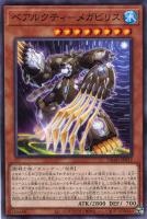 【遊戯王】ノーマル）モンスター◇ベアルクティ－メガビリス