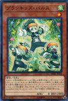 【遊戯王】ノーマル）モンスター◇プランキッズ・パルス