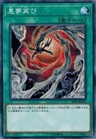 【遊戯王】ノーマル)魔法◇悪夢再び