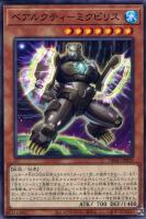 【遊戯王】ノーマル)モンスター◇ベアルクティ-ミクビリス