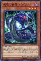 【遊戯王】ノーマル)モンスター◇呪眼の眷属  バジリウス