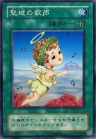 【遊戯王】ノーマル)魔法◇聖域の歌声