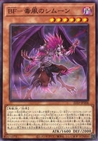 【遊戯王】ノーマル)モンスター◇BF-毒風のシムーン